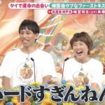 『新婚さん』初お泊りで何が起きた！？ 24歳妻が明かす衝撃のファーストキスに、藤井隆も「ハードすぎんねん！」とツッコミ炸裂