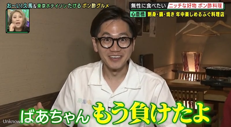 「ばぁちゃん、もう負けたよ！」おばあちゃんの味を超えた!? 初対面の異色コンビが概念を覆すポン酢グルメの名店を巡る！