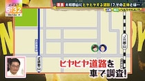 奈良・大和郡山にヒヤヒヤする道路があるのなんでやねん!?　A.B.C-Z・河合郁人＆古川昌希アナが残暑厳しいこの季節にピッタリの謎に挑む