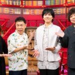 flumpool山村隆太・阪井一生が「過ぎるTV」4度目の出演！ 岡村隆史に地元・南河内キタエリアへの移住を猛アピール！ VTRには家族もサプライズで登場
