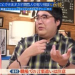 M-1王者、女性から届いた“エッチな写真”にまさかの返信！「これってセクハラ？」スタジオの判定は