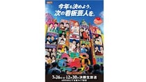 7/26（日）生放送「ABCお笑いグランプリ2026」 次の看板芸人は誰だ！？