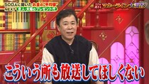 「奥さんに黙ってることバラしたろか？」なるみの反撃にナイナイ岡村悲鳴「やめてくれ！」