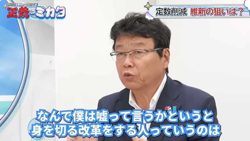 日本保守党・北村晴男弁護士が絶口調！ 維新の“議員定数削減＝身を切る改革”は「嘘」