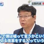 日本保守党・北村晴男弁護士が絶口調！ 維新の“議員定数削減＝身を切る改革”は「嘘」