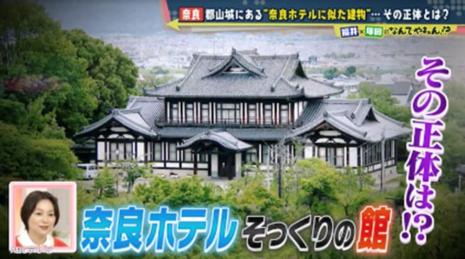 豊臣秀長のお城に「もうひとつの奈良ホテル」！？　郡山城に佇む美しいレトロ建築の正体とは？