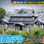 豊臣秀長のお城に「もうひとつの奈良ホテル」！？　郡山城に佇む美しいレトロ建築の正体とは？