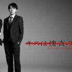 刑事ドラマ！？超クールなメインビジュアル解禁！！【キスは捜査のあとで】この2人が取調室で…いよいよ恋が走り出す！！