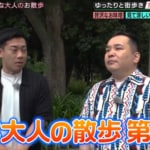 アラフォー芸人が「粋な大人」に。創業200年超老舗の絶品味噌に驚き、都会のど真ん中に生まれた粋な川床で、大人の夏グルメを堪能！