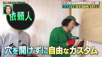 あの歌ネタ王 優勝芸人宅がDIYで劇的進化！　「刺したり飾ったりできる」新たな壁とは‥⁉