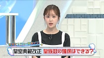 愛子さまの結婚にも関わる？「結婚相手は現れるのか」宗教学者が指摘した“女系天皇”“女性皇族”の現実問題