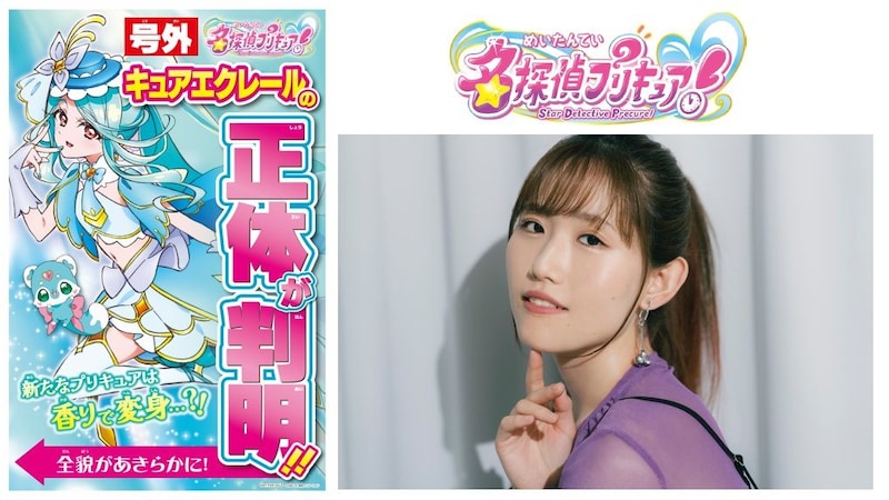 キュアエクレールの正体が判明! キャスト長谷川育美からのコメントも到着「名探偵プリキュア!」