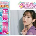 キュアエクレールの正体が判明！ キャスト長谷川育美からのコメントも到着「名探偵プリキュア！」
