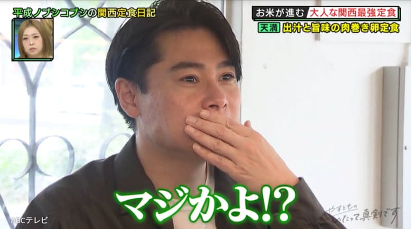 “本田圭佑の元専属シェフ”が手掛ける定食屋でノブコブ徳井が暴走！？吉村は涙目「マジかよ」【大阪・天満】