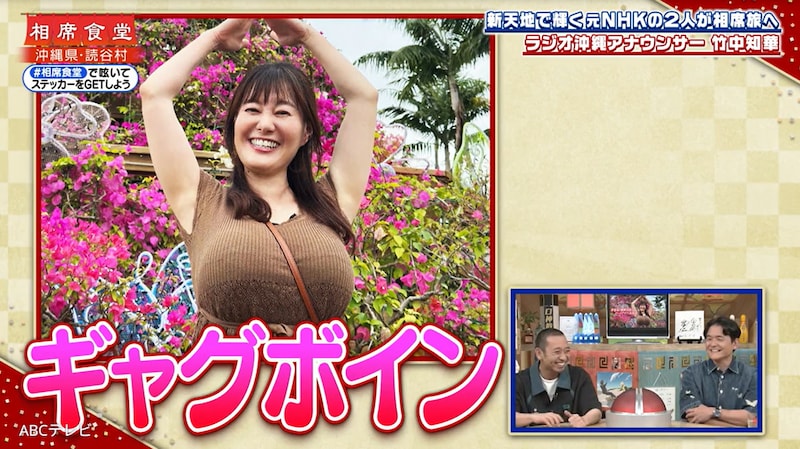 『相席食堂』“爆烈ボイン”元NHK女性アナ、セクシー水着姿&規格外グッズ公開! 千鳥“ちょっと待てぃ!!”ボタン連打