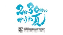 “高校ダンス部の日本一”を競う「第14回 全国高等学校ダンス部選手権（DCC）」9/6（日）に全国ネット放送決定！