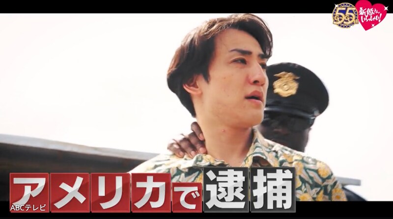 『新婚さん』緊迫の10時間――アメリカで緊急逮捕！？　夢か？友情か？　事件がふたりに与えたのは “ワイルド・スピード婚”だった！