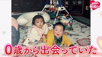 『新婚さん』胎児のときからすでに惹かれ合っていた!?  AIすら予期せぬ“運命のマッチング”が起こした時空超越ラブストーリー