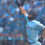 ヒゲダン“熱闘ソング”再降臨！ 令和元年からの過去5大会の決勝戦をTVerでアーカイブ配信！ 夏を彩った球児たちをテーマ曲とともに振り返る「大エンディング」は号泣必至…