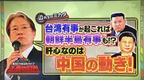 北朝鮮「習近平のアニキと一緒に暴れたろ！」　台湾有事＆朝鮮半島有事で日本が危機に？
