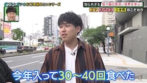 「今年入ってすでに30～40回食べた」ABCお笑いグランプリ王者、大好物グルメで悶絶！？