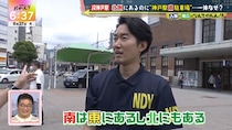 JR神戸駅に“方向音痴の駐車場”があるのなんでやねん!？　A.B.C-Z河合郁人とABCテレビアナウンサー・古川昌希は２週連続の100点が出せるのか？