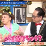 “爆乳三姉妹”マリコンヌ、男女ユニットの悩み！？吐露「今は夫よりも相方の方が胸に触ってます」