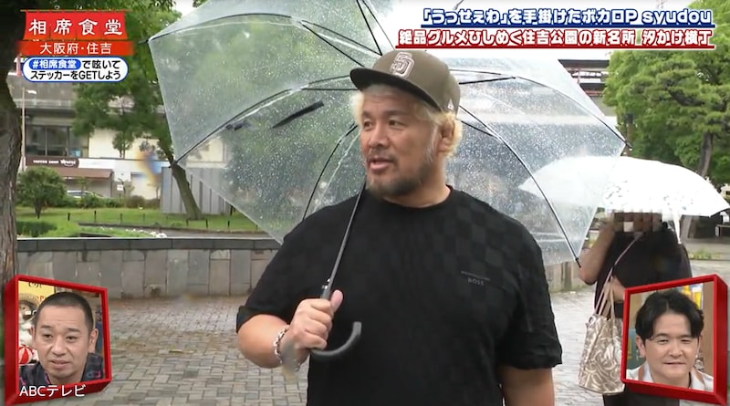 『相席食堂』53歳既婚レスラーの浮気現場に遭遇!? ラブラブ大阪お忍びデートの相手に千鳥「あれは嫁じゃない」