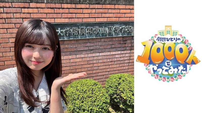 “おひなさま”長浜広奈が初単独ロケで高校に潜入！ 高校生1000人が巨大紙ヒコーキに挑戦し、劇団ひとり大絶叫