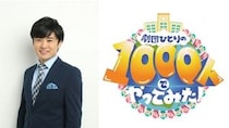 学校にモナキ、長浜広奈、asmiが潜入！ 高校生1000人の挑戦を劇団ひとりが見守る青春バラエティ「劇団ひとりの1000人でやってみた！」7/20深夜スタート