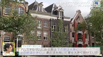 “世界遺産検定マイスター”南圭介のイチオシはオランダのアムステルダム　絶景尽くしの「海外の旅総集編」にうっとり