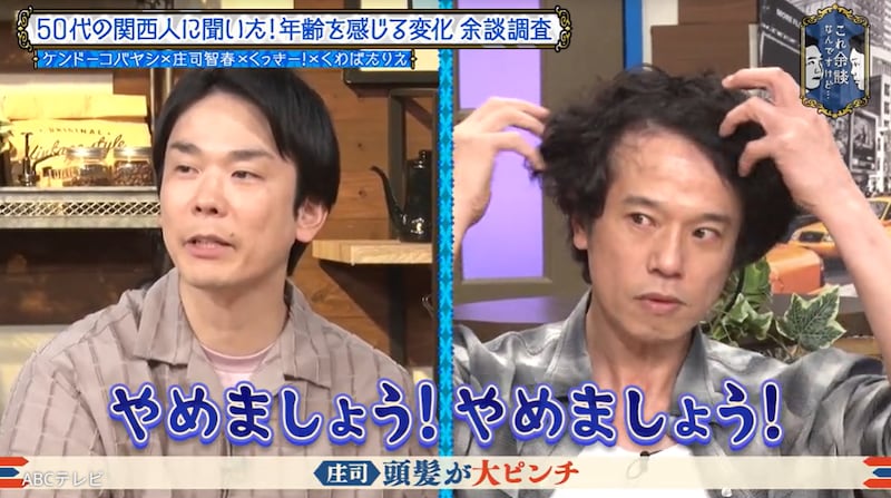 品川庄司・庄司智春、「だいぶキテる」生え際さらしスタジオ悲鳴「見てられない！」妻・ミキティの反応は？