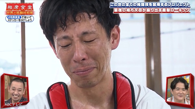 『相席食堂』放送コードギリギリ！ “世界一危険な格闘技”に挑んだ45歳芸人、ボッコボコにされて大号泣