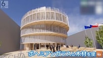 テレビ初公開！大阪･関西万博“チェコパビリオン”「魔法にかけられたような美しい国」の魅力がギッシリ！その全容は…？