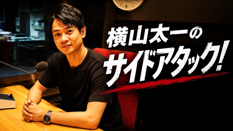 ChatGPTとGeminiどう違う？甲子園の注目校は？ABCラジオ『横山太一のサイドアタック！』が異色すぎる内容で開幕！