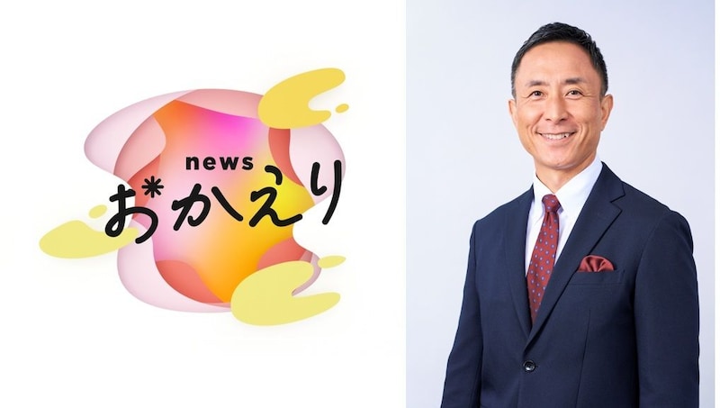 新MCに岩本計介が就任 「newsおかえり」8/31リニューアル！ 現MC横山太一の卒業企画も始動