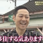 「移住する気あります？」野々村友紀子のツッコミに東野幸司が明かす攻略法！　狙い目は“大きな街の隣”？　紗栄子も暮らす栃木県大田原市を徹底調査