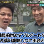 大葉はもう脇役じゃない！ 世界が変わる至福の“大葉主役”グルメの名店を巡る！
