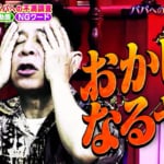 ナイナイ岡村、顔面蒼白…“妻に言ってはいけないNGワード”でなるみガチ説教