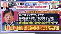 失言で炎上のあの知事、辞任表明でリニア開業は結局いつになる？