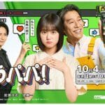 原菜乃華主演・吉田恵里香脚本ドラマ『もうパパ！』 主人公の初恋相手役に岩瀬洋志が決定。メインビジュアル＆ティザー映像も解禁
