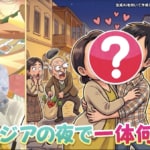 『新婚さん』ジョージアの夜で一体何が！？ 記憶を失ったふたりが目覚めた衝撃の状況とは
