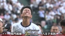 選手宣誓の伏線回収！「いい顔をして野球をしよう」八王子実践、9回土壇場で追いつくも…最後に見せた悔し涙