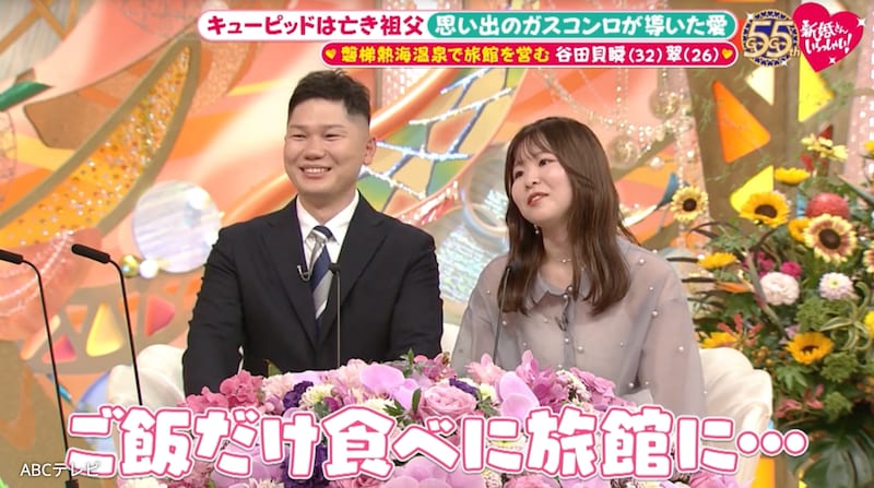 『新婚さん』福島・磐梯熱海温泉の老舗旅館が振る舞う絶品“ナスの蒲焼き“に惚れ込むも、夫には惚れない妻！　愛の炎を灯したのは、”焦げ防止機能付きコンロ“！？