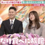 『新婚さん』福島・磐梯熱海温泉の老舗旅館が振る舞う絶品“ナスの蒲焼き“に惚れ込むも、夫には惚れない妻！　愛の炎を灯したのは、”焦げ防止機能付きコンロ“！？