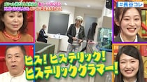 現役アイドルも見守る中、あの芸人のファッションチェック！？