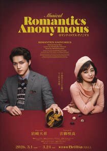 KEY TO LIT岩崎大昇主演、ミュージカル「ロマンティックス・アノニマス」上演決定 ヒロインは吉柳咲良