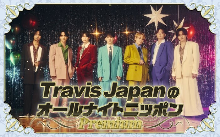Travis Japan特別番組「ANNP」放送決定 松倉海斗＆吉澤閑也がMC担当【コメント】