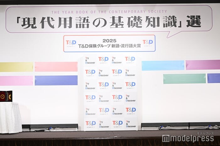 「2025 T＆D保険グループ新語・流行語大賞」決定 トップテン発表「国宝」「ミャクミャク」「エッホエッホ」など【受賞語一覧】
