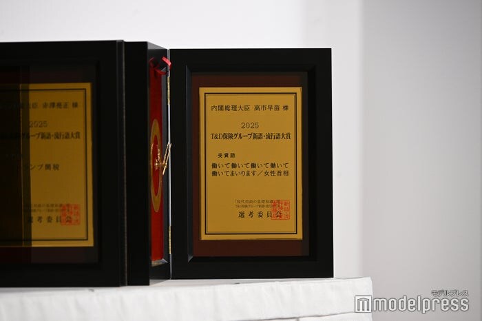 「2025 T＆D保険グループ新語・流行語大賞」年間大賞は「働いて働いて働いて働いて働いてまいります／女性首相」高市早苗内閣総理大臣が出席